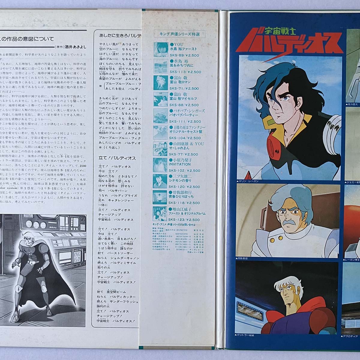 Kentarou Haneda - 宇宙戦士 バルディオス (1980 Japan Original - LP)