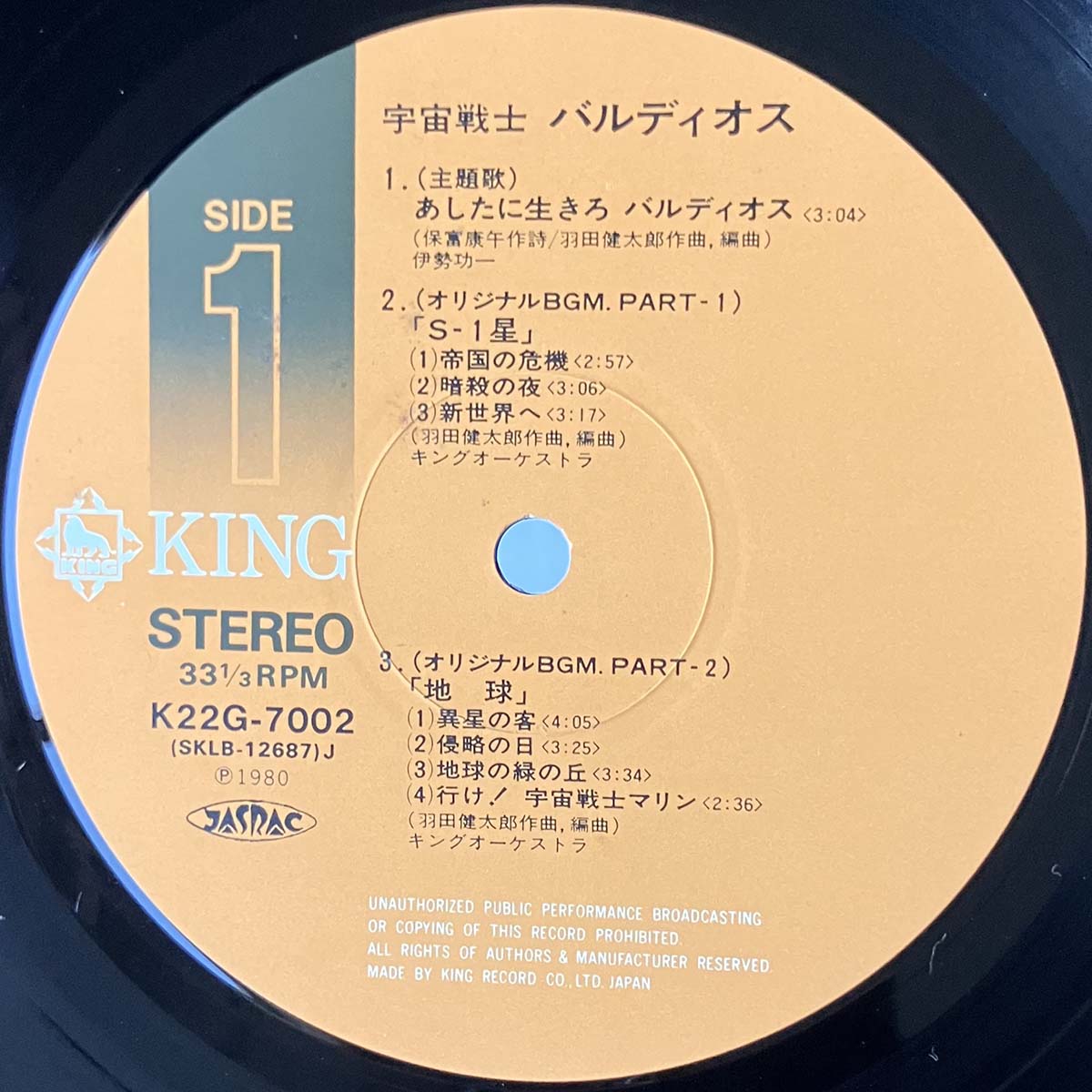 Kentarou Haneda - 宇宙戦士 バルディオス (1980 Japan Original - LP)