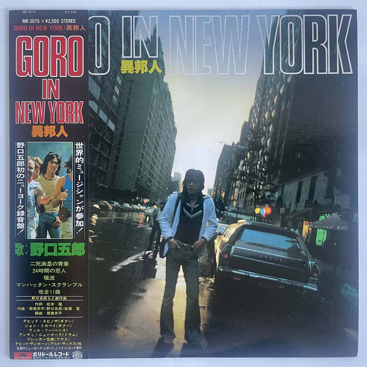 GORO NOGUCHI - GORO IN NEW YORK (LP)