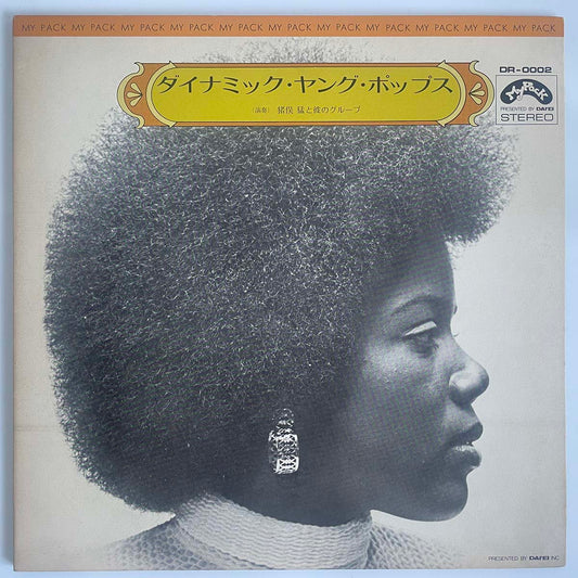 TAKESHI INOMATA - DYNAMIC YOUNG POP (LP)