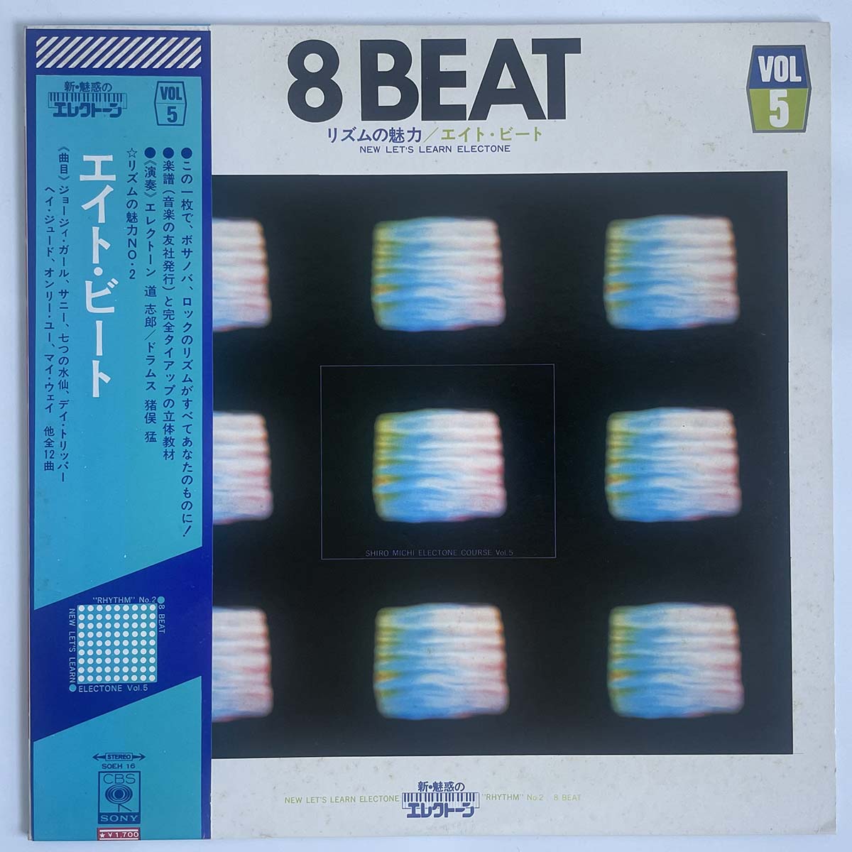 SHIRO MICHI , TAKESHI INOMATA - リズムの魅力 No.2 - エイト・ビート (LP)