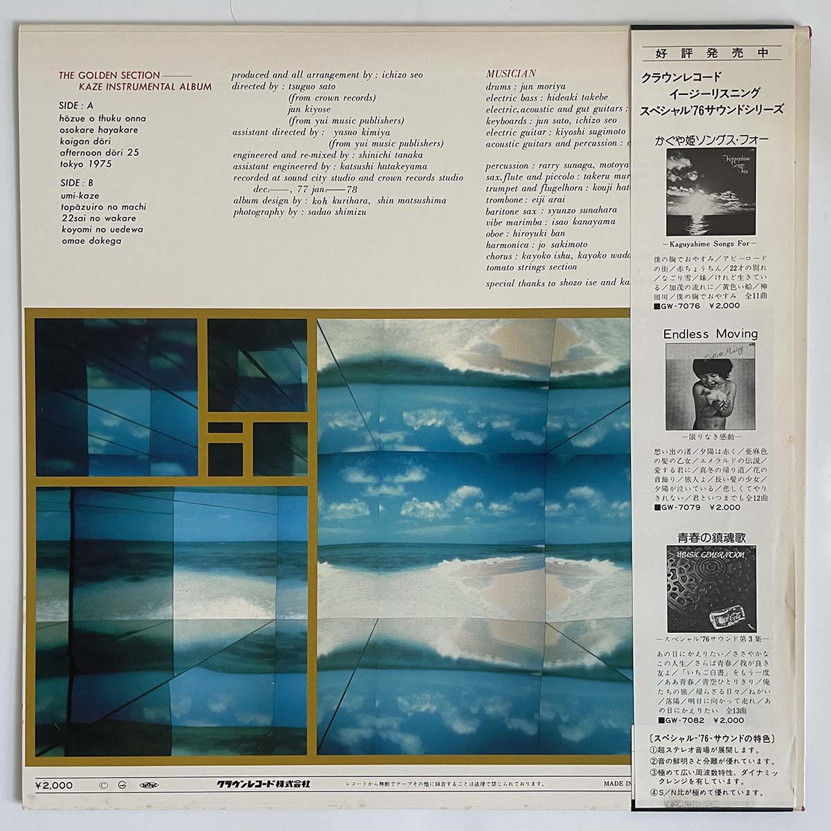 Ichizo Seo - Golden Section (1978 Japan Original - LP)
