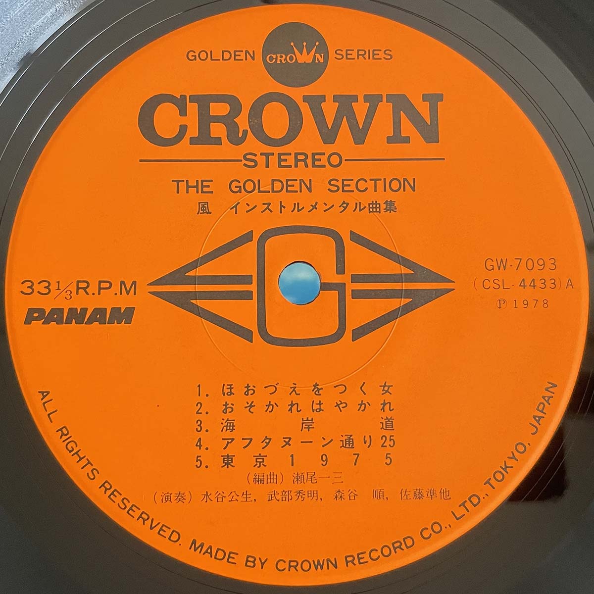 Ichizo Seo - Golden Section (1978 Japan Original - LP)