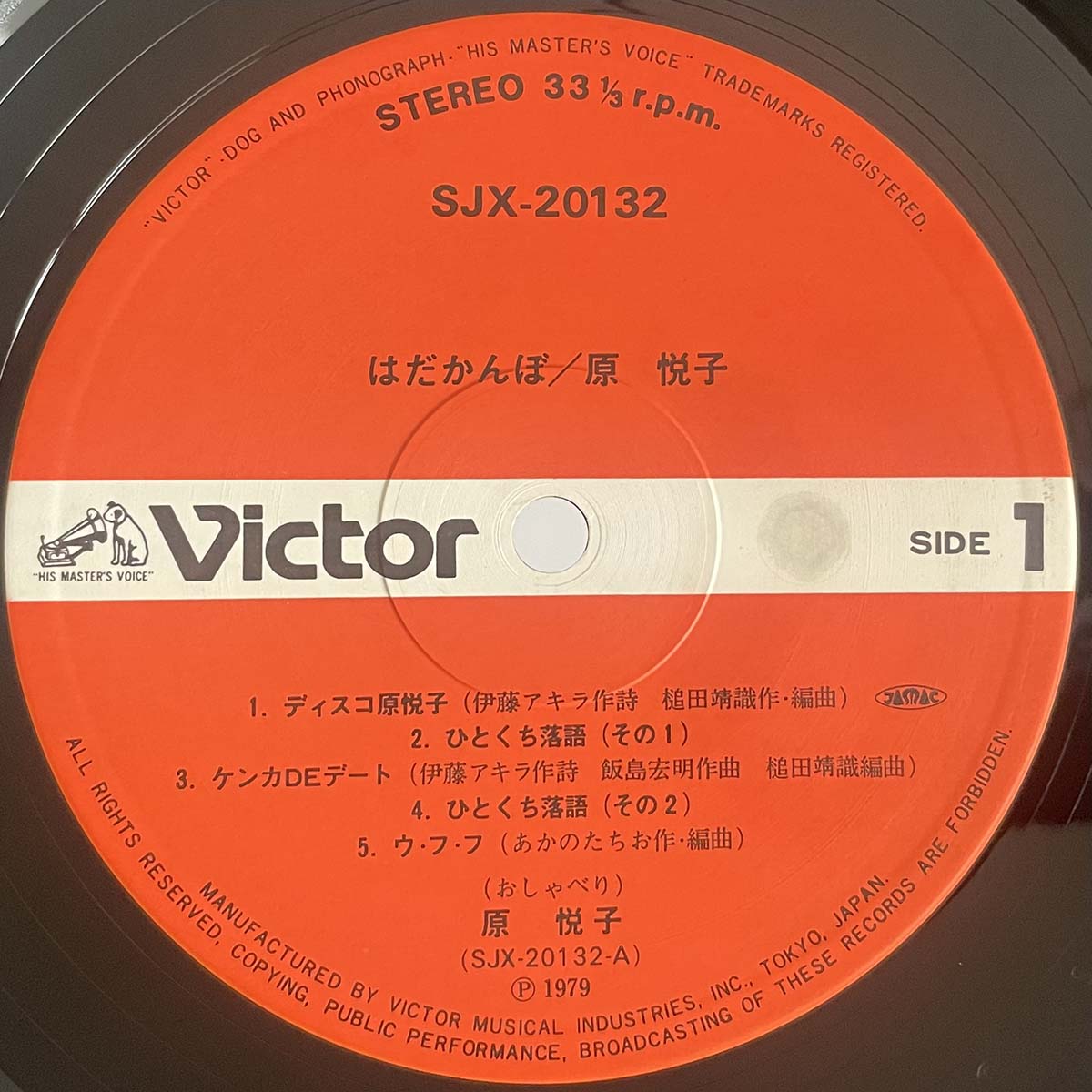 Etsuko Hara - はだかんぼ (1979 Japan Original - LP)