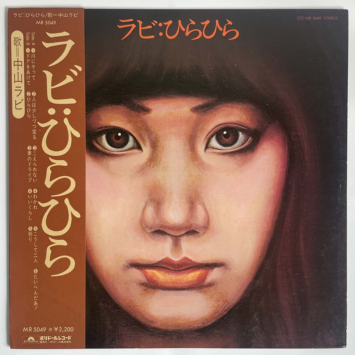 RABI NAKAYAMA - ひらひら (LP)