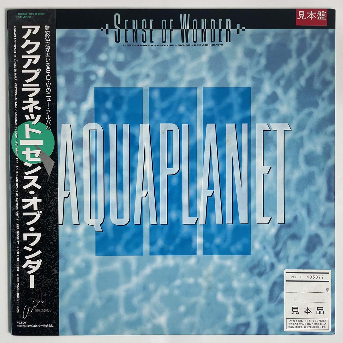 SENSE OF WONDER - AQUAPLANET (LP)