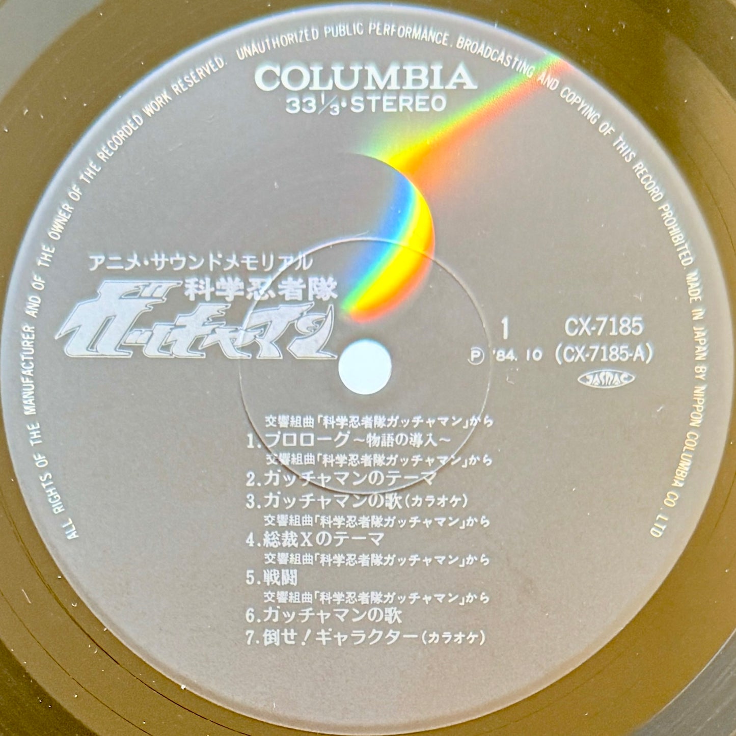 Kouichi Sugiyama - OST「科学忍者隊ガッチャマン」 (Original Press)