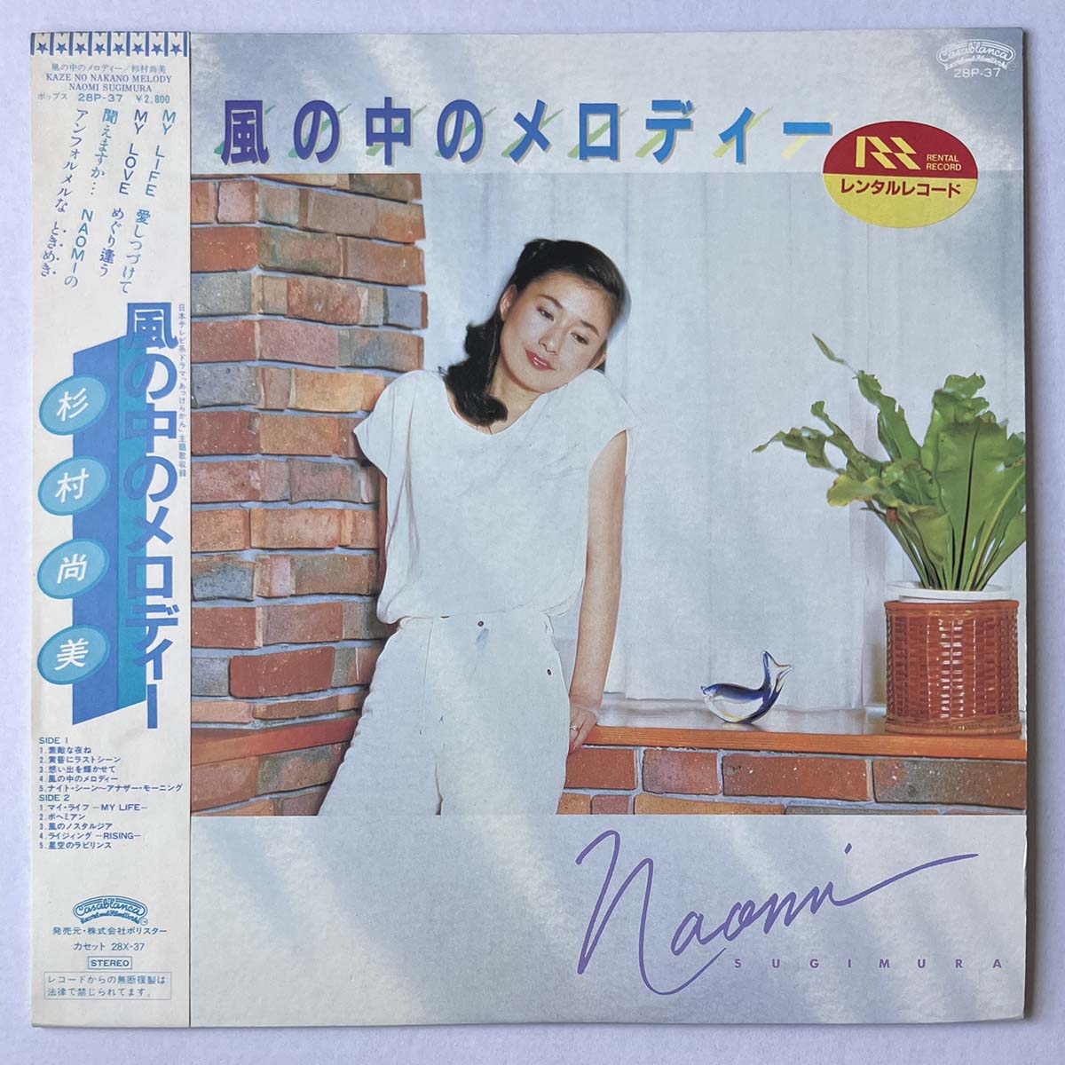 NAOMI SUGIMURA - 風の中のメロディー (LP)