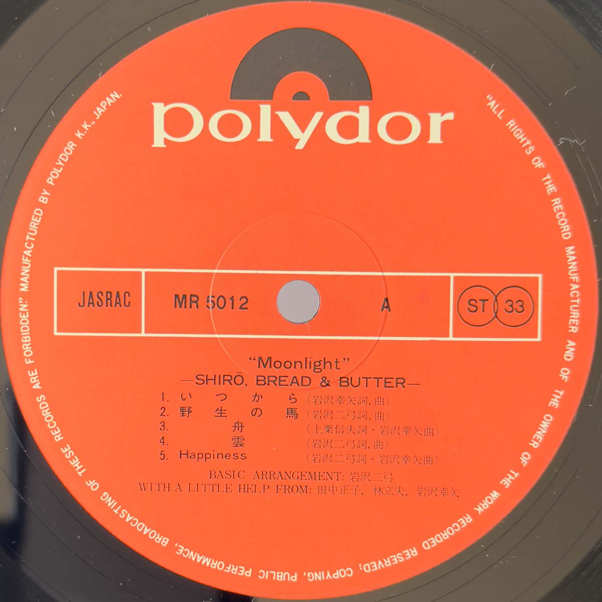 シローとブレッド&バターShiro Bread & Butter - Moonlight (1972 Japan Original - LP)