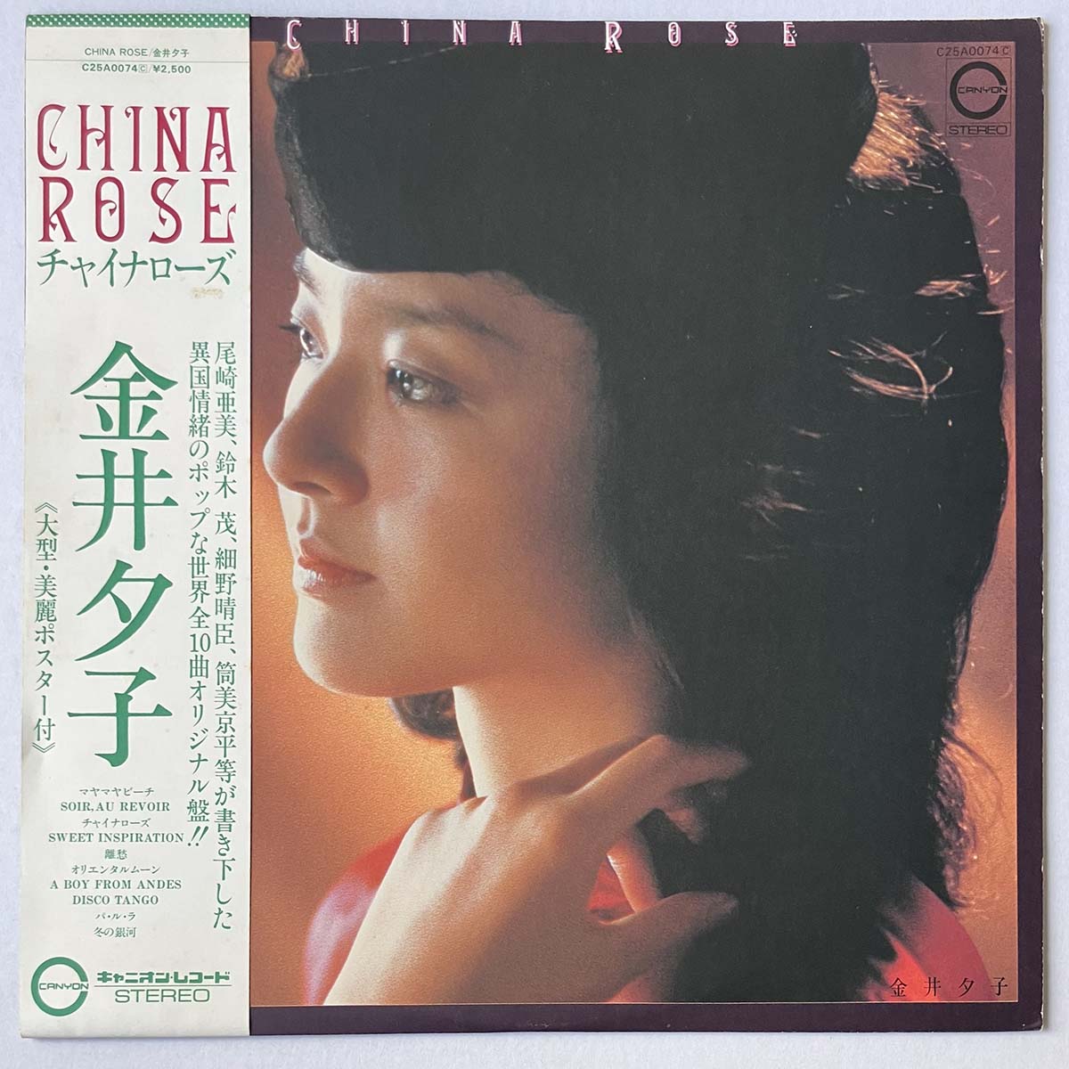 YUKO KANAI - CHINA ROSE (LP)