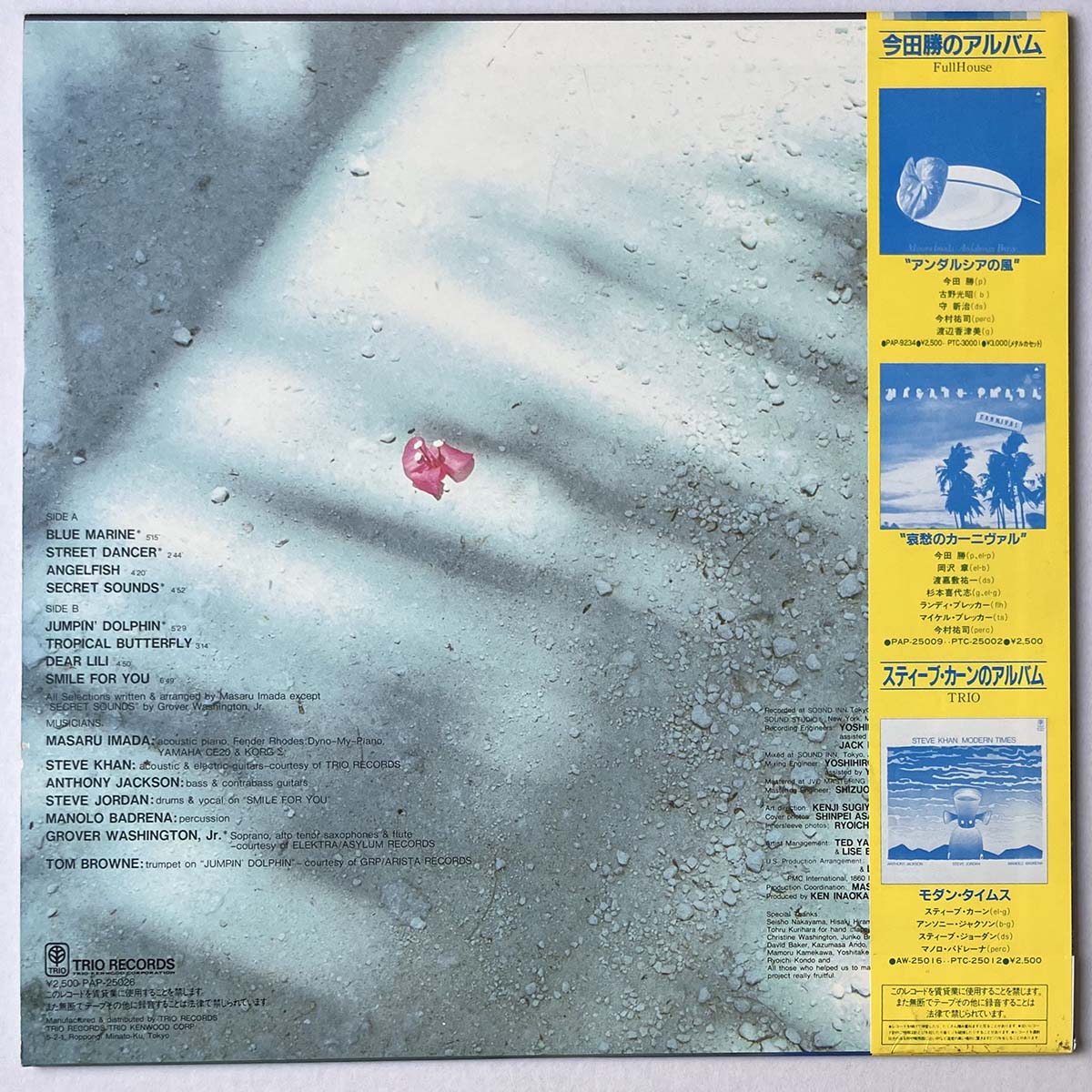Masaru Imada - 誘われてシーサイド (1982 Japan Original - LP)