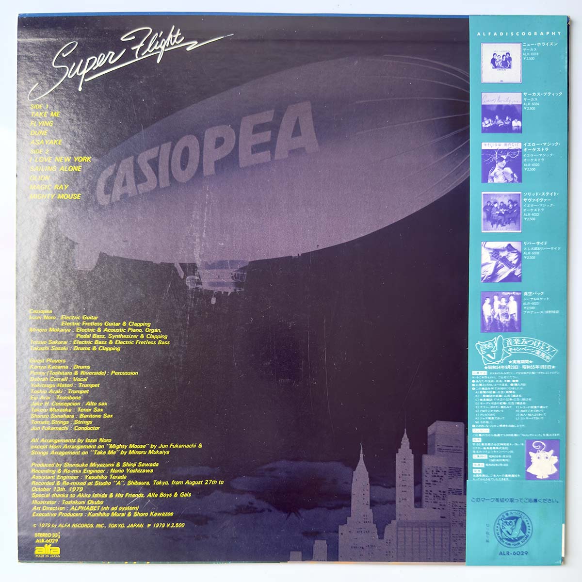 Casiopea - Super Flight (1979 Japan Press Purple Gradation Label - LP)