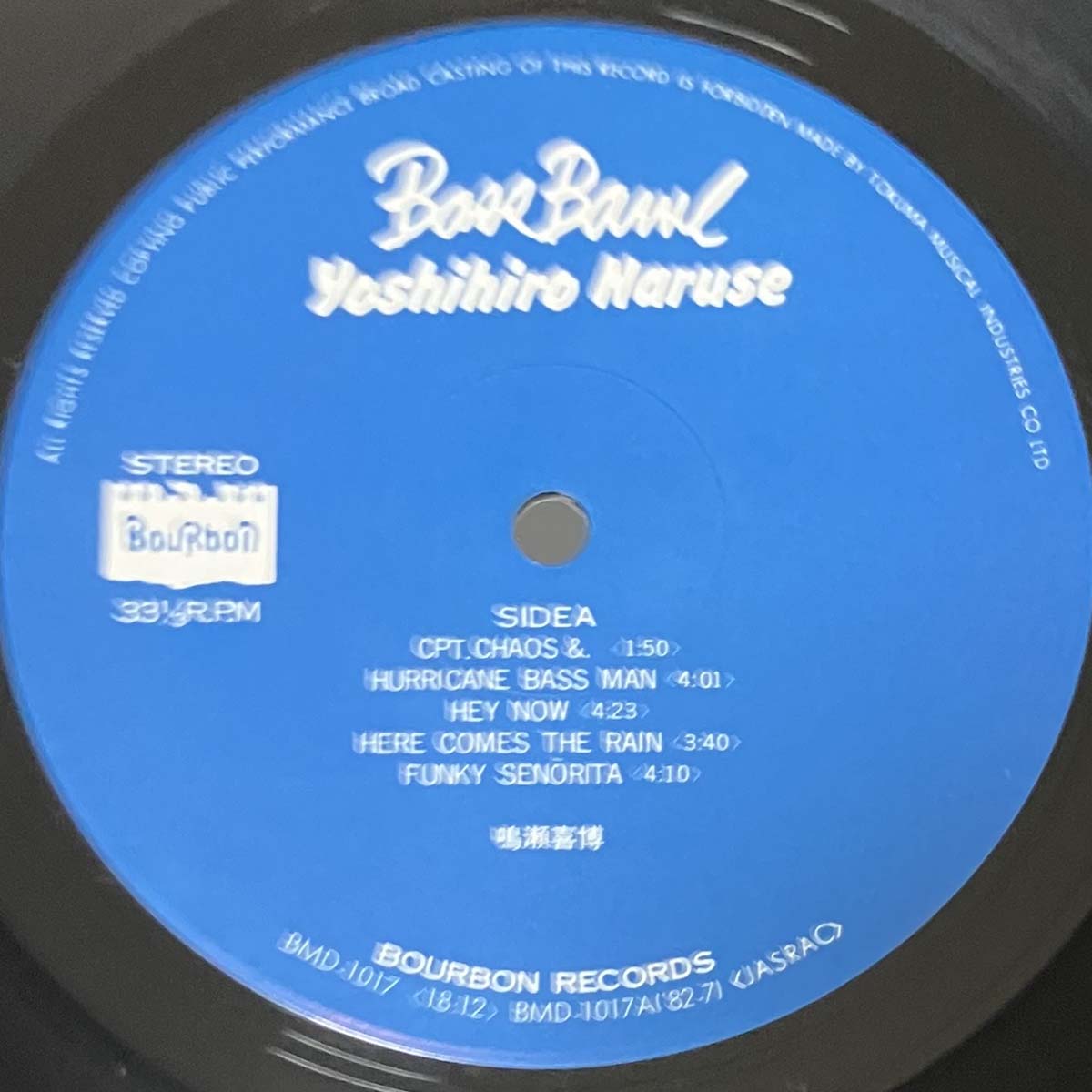 Yoshihiro Naruse - Bass Bawl (1982 Japan Original - LP)