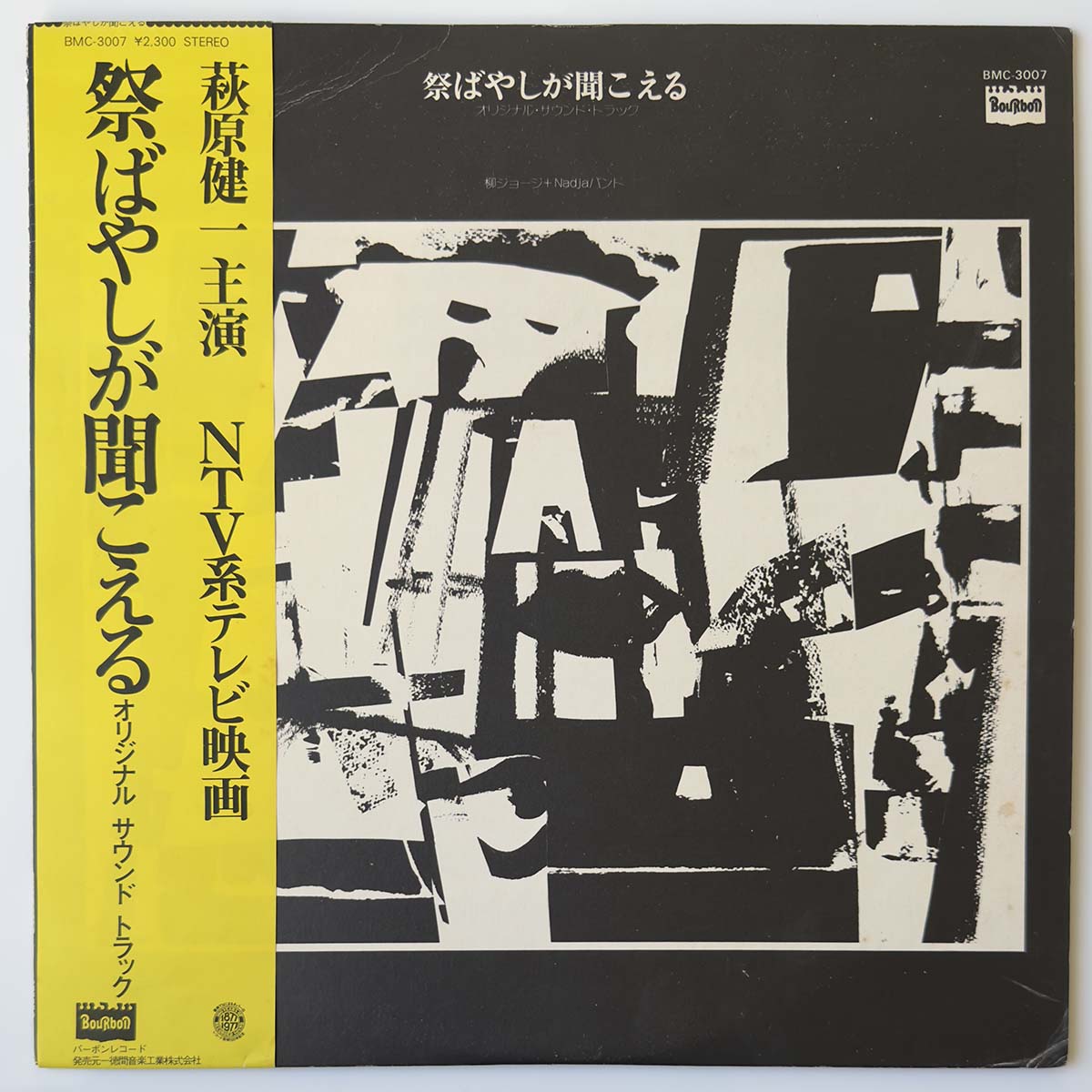 George Yanagi / Nadja Band - OST「祭ばやしが聞こえる」 (1977 Japan Original - LP)