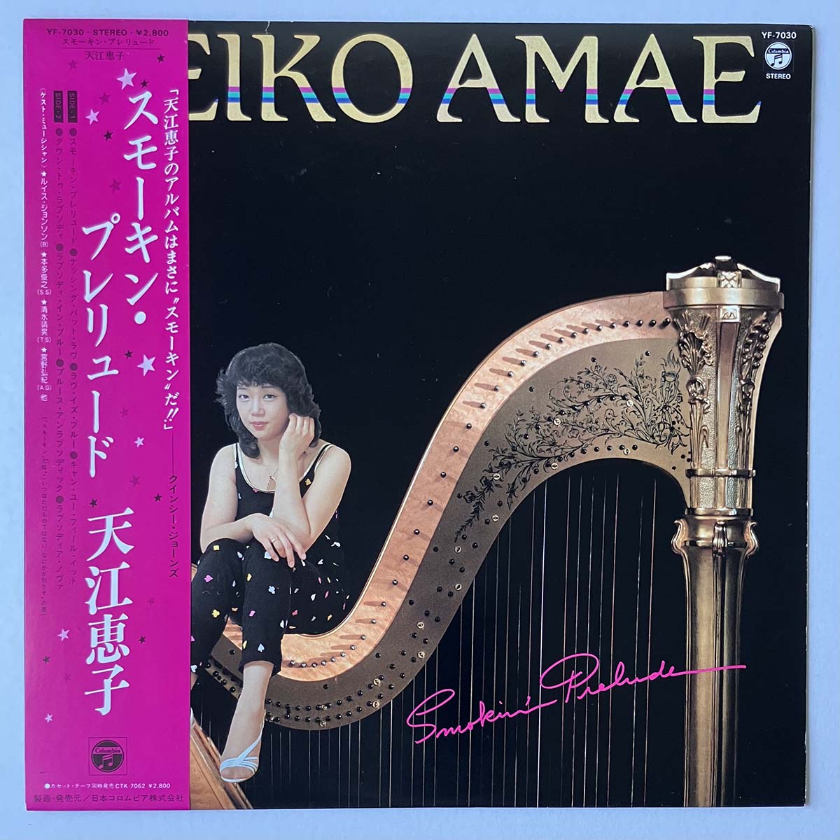 AMAE KEIKO - SMOKIN' PRELUDE (LP)