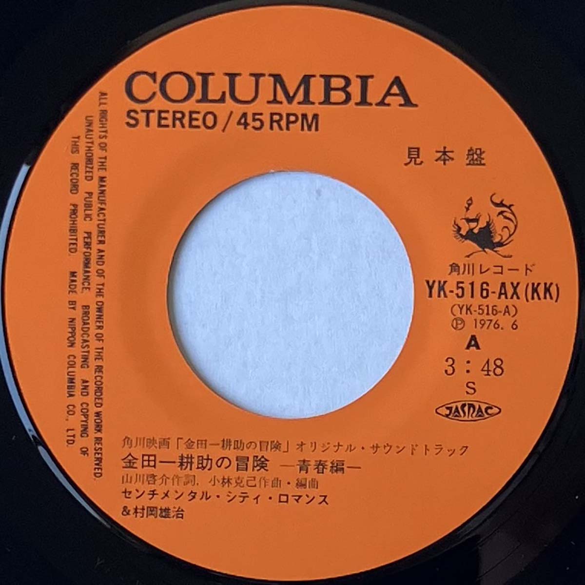 Sentimental City Romance - 金田一耕助の冒険 (1979 Japan Promo - 7)