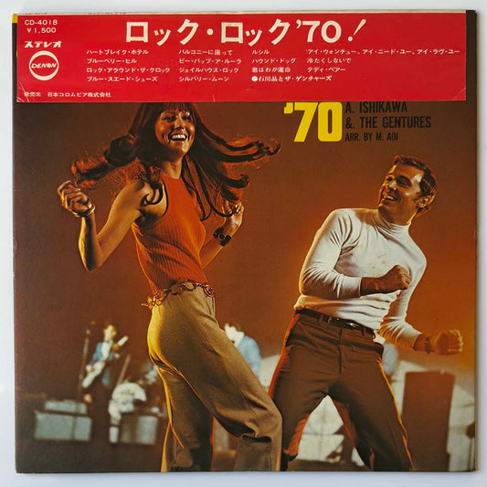 AKIRA ISHIKAWA & THE GENTURES - ROCK・ROCK ’70! (LP)