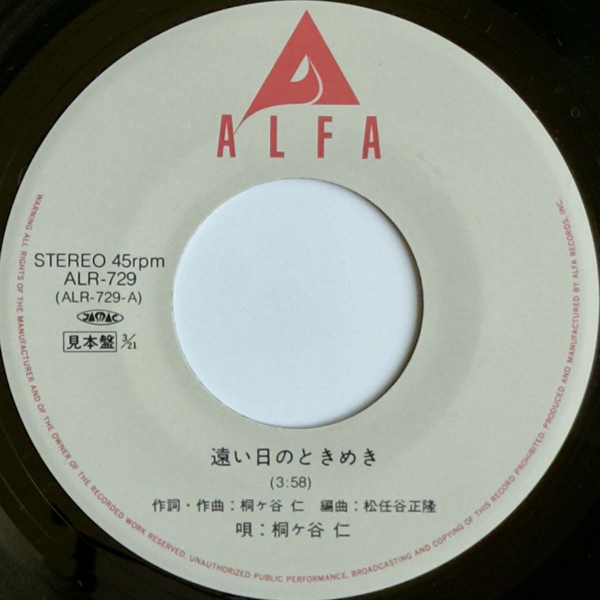 Jin Kirigaya - 遠い日のときめき (1981 Japan Promo - 7)