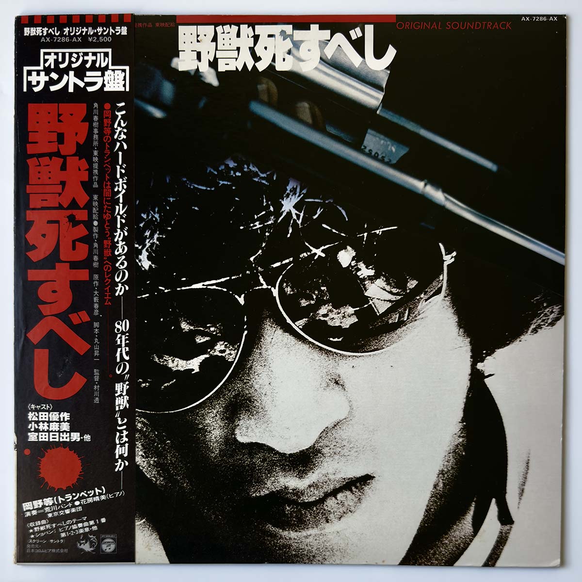 AKIHIKO TAKASHIMA - 野獣死すべし (LP)