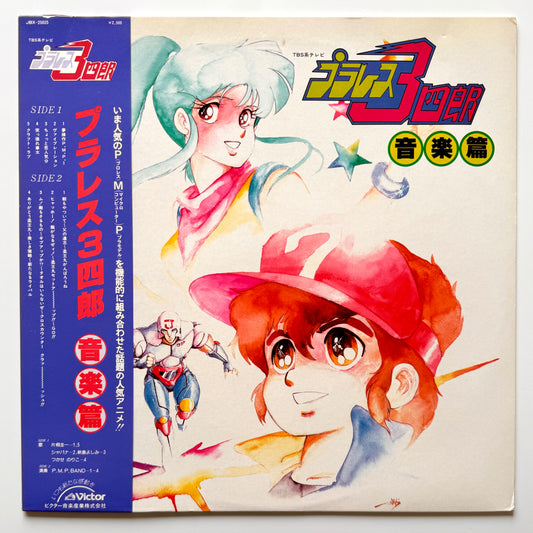 Yasunori Tsuchida - OST「プラレス3四郎 音楽篇」 (Original Press)