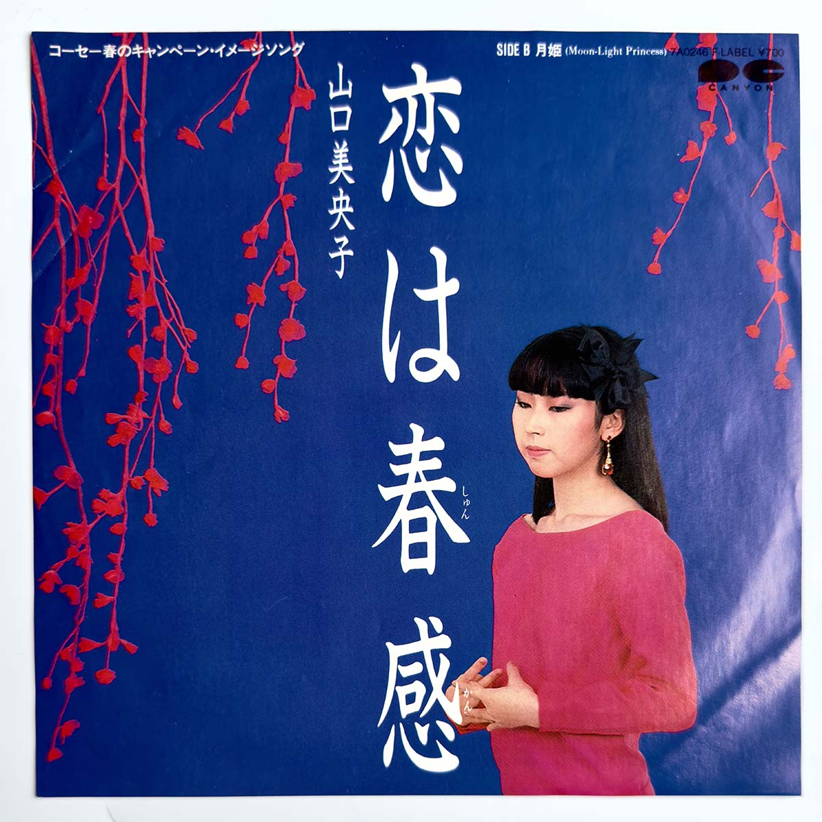 Mioko Yamaguchi - 恋は春感 (1983 Japan Original - 7)