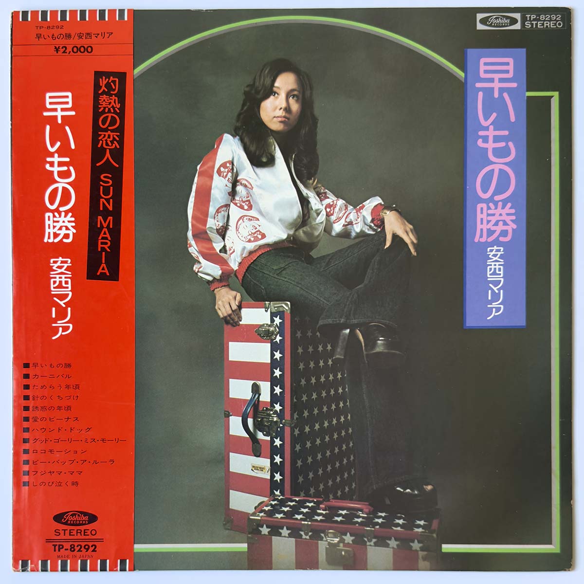 MARIA ANZAI - 早いもの勝 (LP)