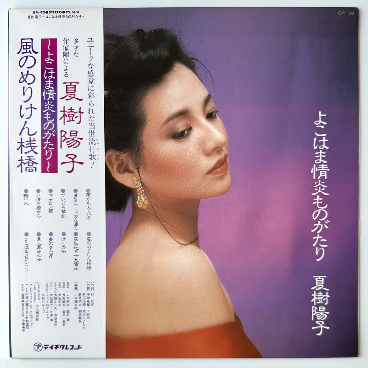 YOKO NATSUKI - よこはま情炎ものがたり (LP)