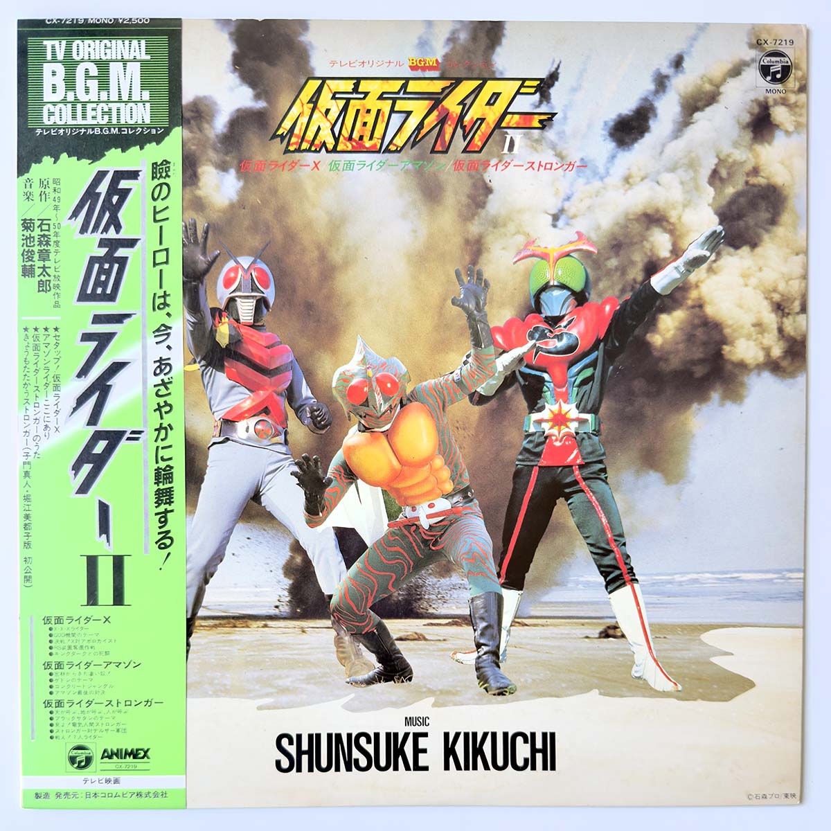 SHUNSUKE KIKUCHI - 仮面ライダー II (LP)