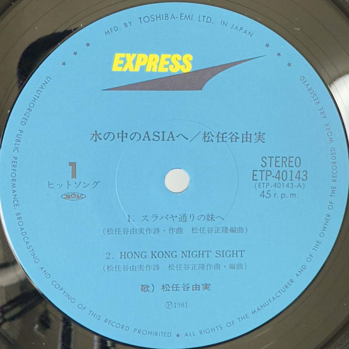 Yumi Matsutoya - 水の中のAsia (1981 Japan Original - 12)