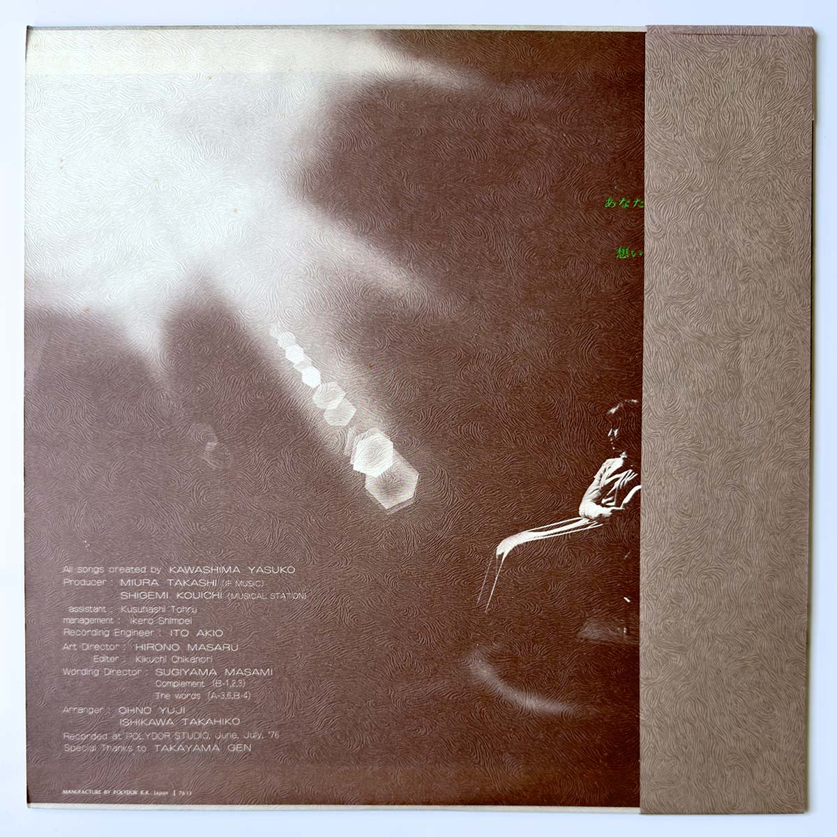 Yasuko Kawashima - あなた・・・ (1976 Japan Original - LP)