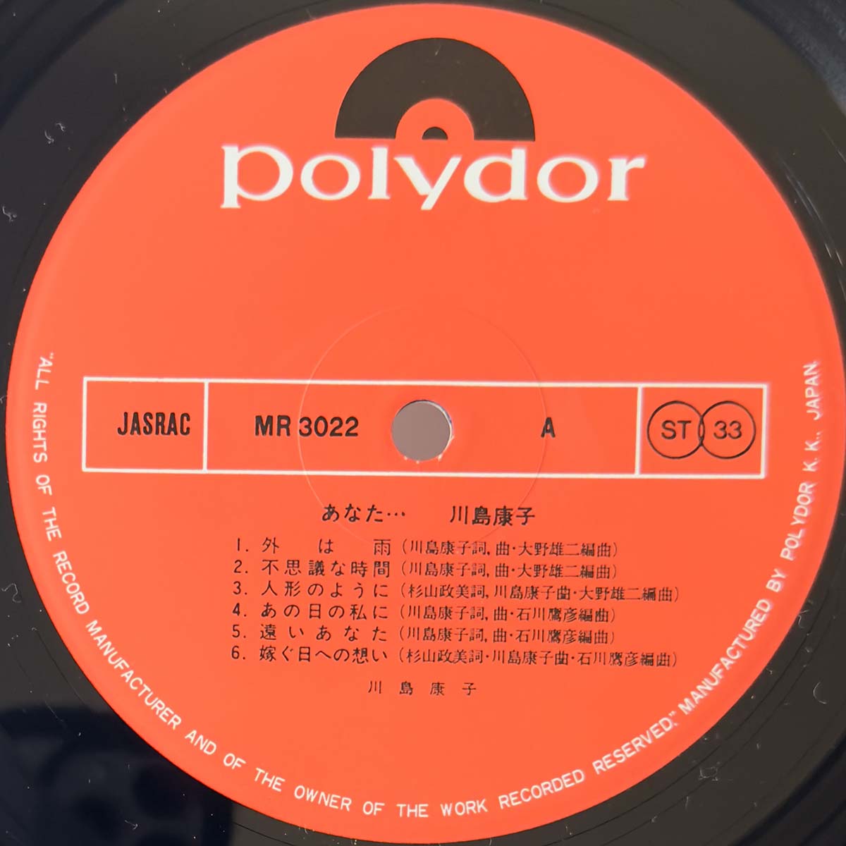Yasuko Kawashima - あなた・・・ (1976 Japan Original - LP)