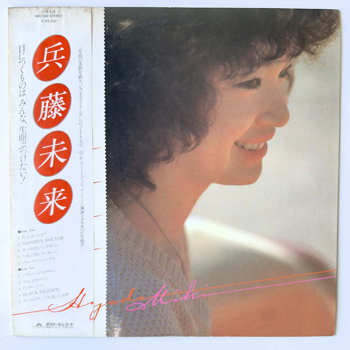 MIKI HYODO - MIKI HYODO (LP)