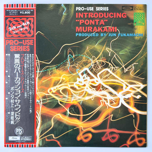 PONTA MURAKAMI / JUN FUKAMACHI - INTRODUCING "PONTA MURAKAMI" (LP)