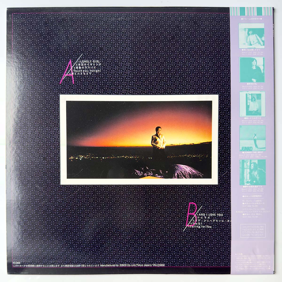 Junko Yagami - Lonely Girl (1983 Japan Original - LP)