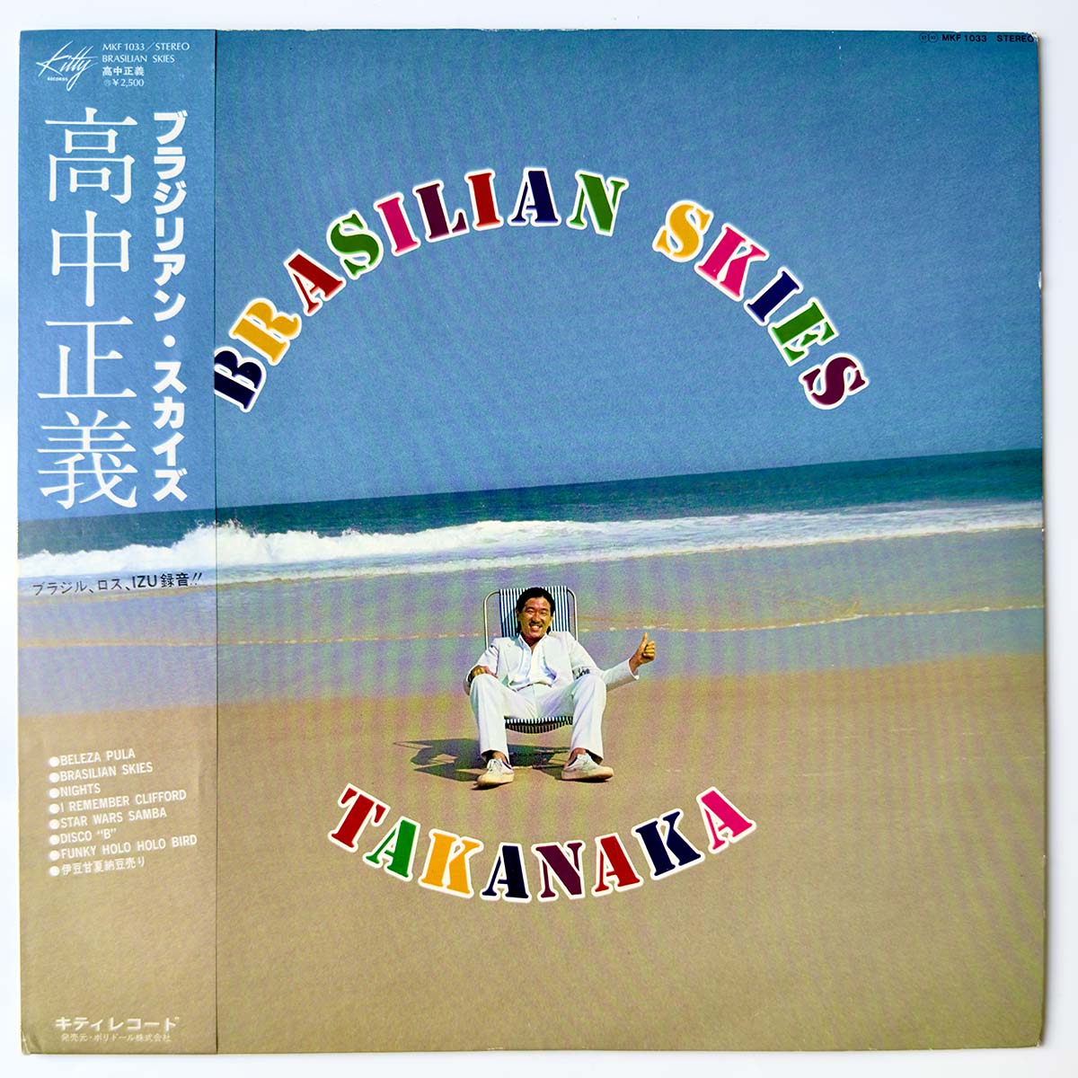 Masayoshi Takanaka - Brasilian Skies (1978 Japan Original - LP)