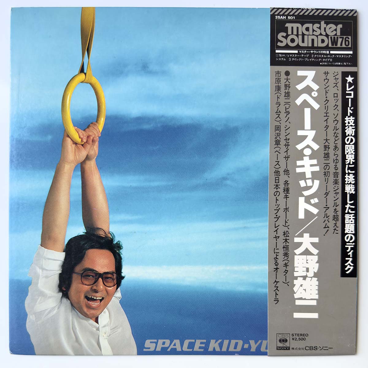 Yuji Ohno - Space Kid (1978 Japan Original - LP)
