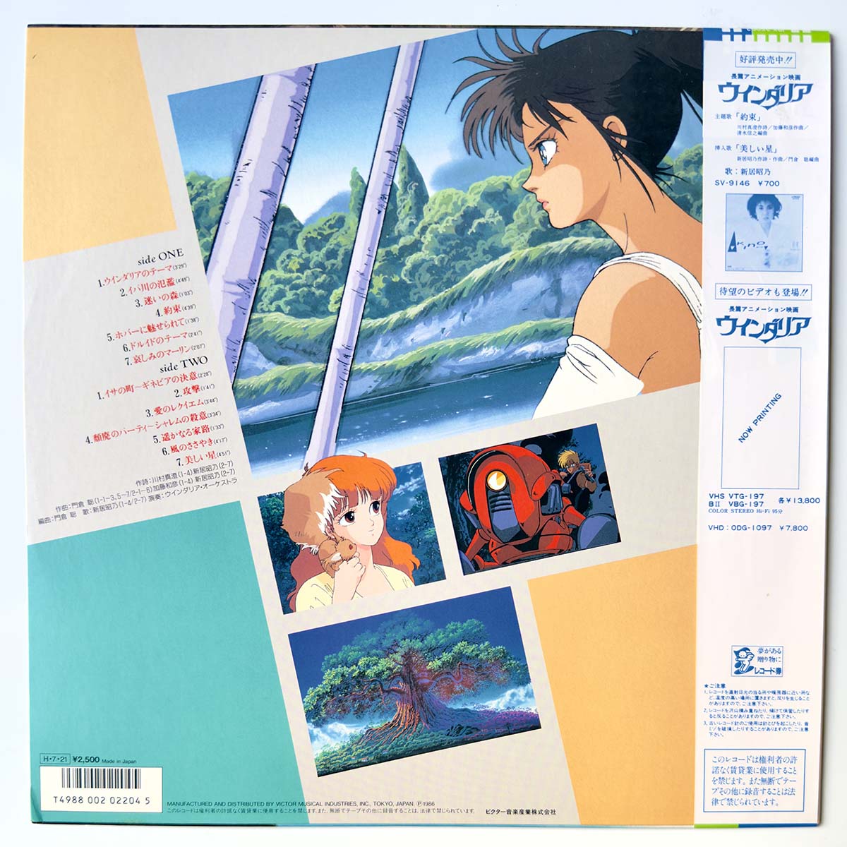 Windaria Orchestra - OST「Windaria」 (1986 Japan Original - LP)