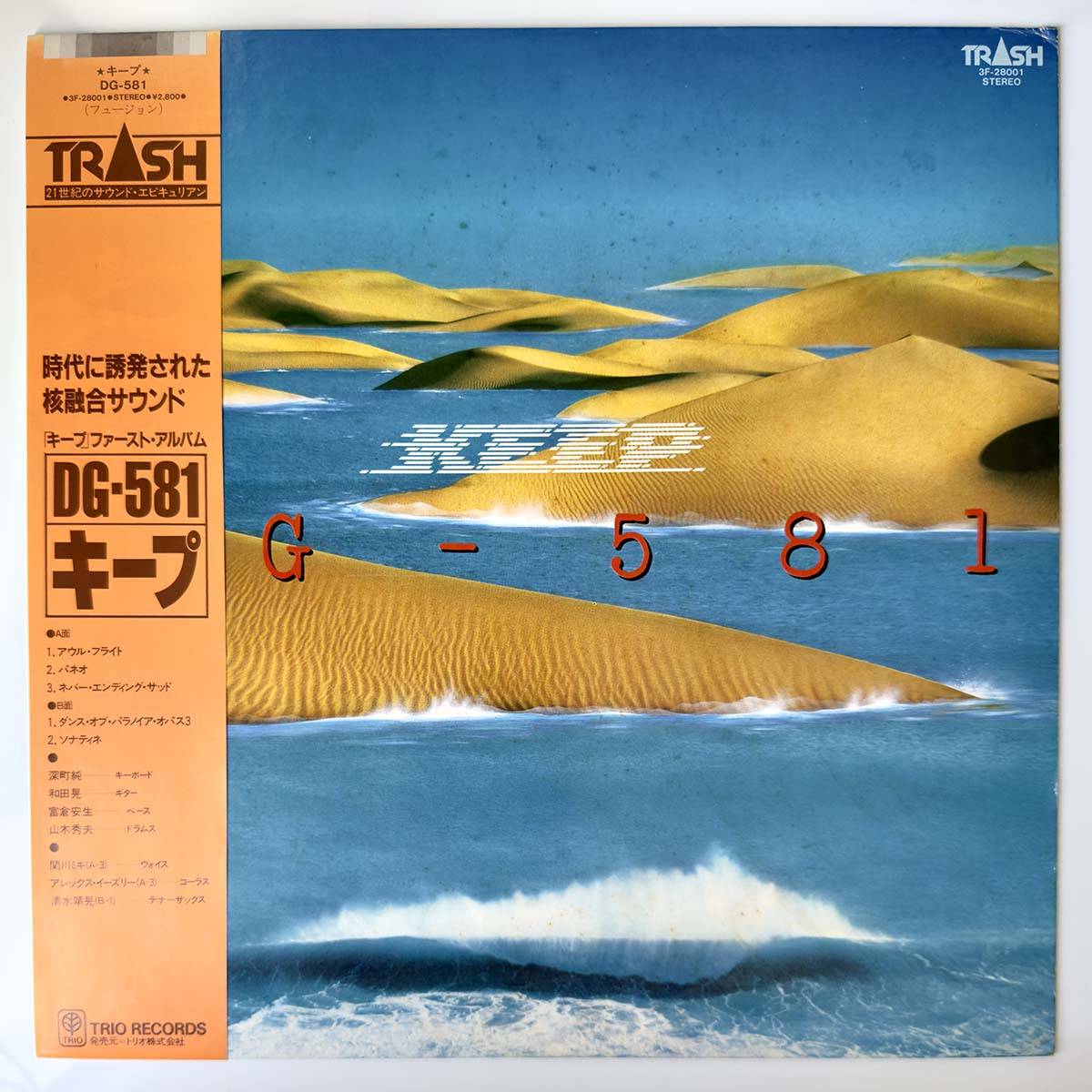 Keep - DG-581 (1981 Japan Original - LP)