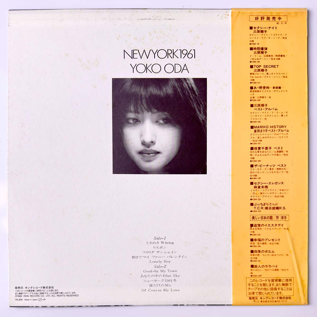 Yoko Oda - New York 1961 (1982 Japan Original - LP)