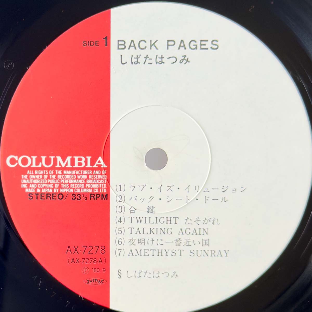 Hatsumi Shibata - Back Pages (1980 Japan Original - LP)