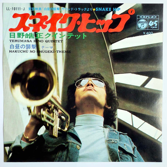 TERUMASA HINO QUINTET - SNAKE HIP / HAKUCHU NO SHUGEKI (7)