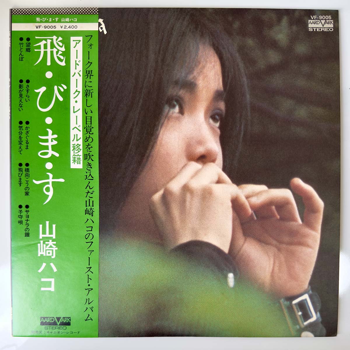 Hako Yamasaki - To・Bi・Ma・Su (1976 Japan Press - LP)