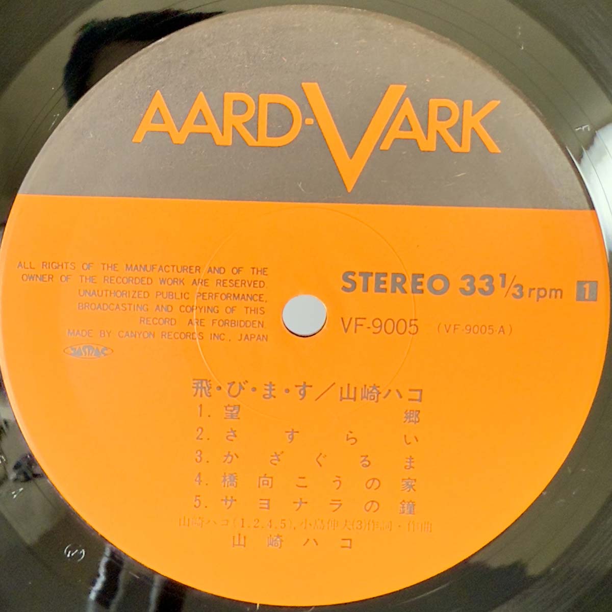Hako Yamasaki - To・Bi・Ma・Su (1976 Japan Press - LP)