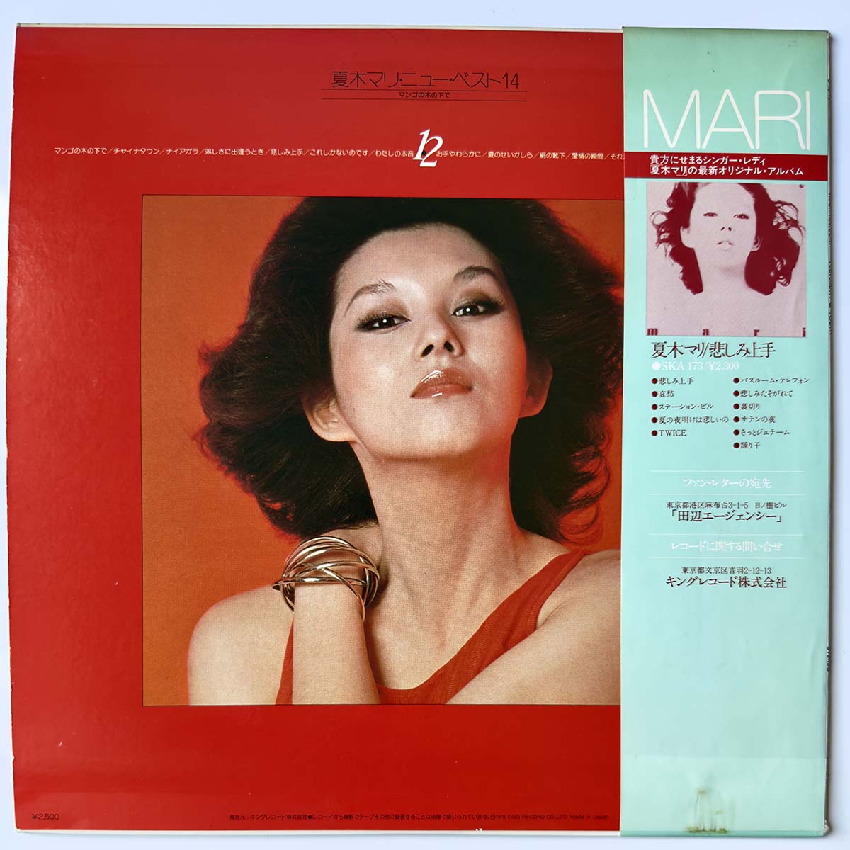 Mari Natsuki - Yesterday & Today (1978 Japan Original - LP)