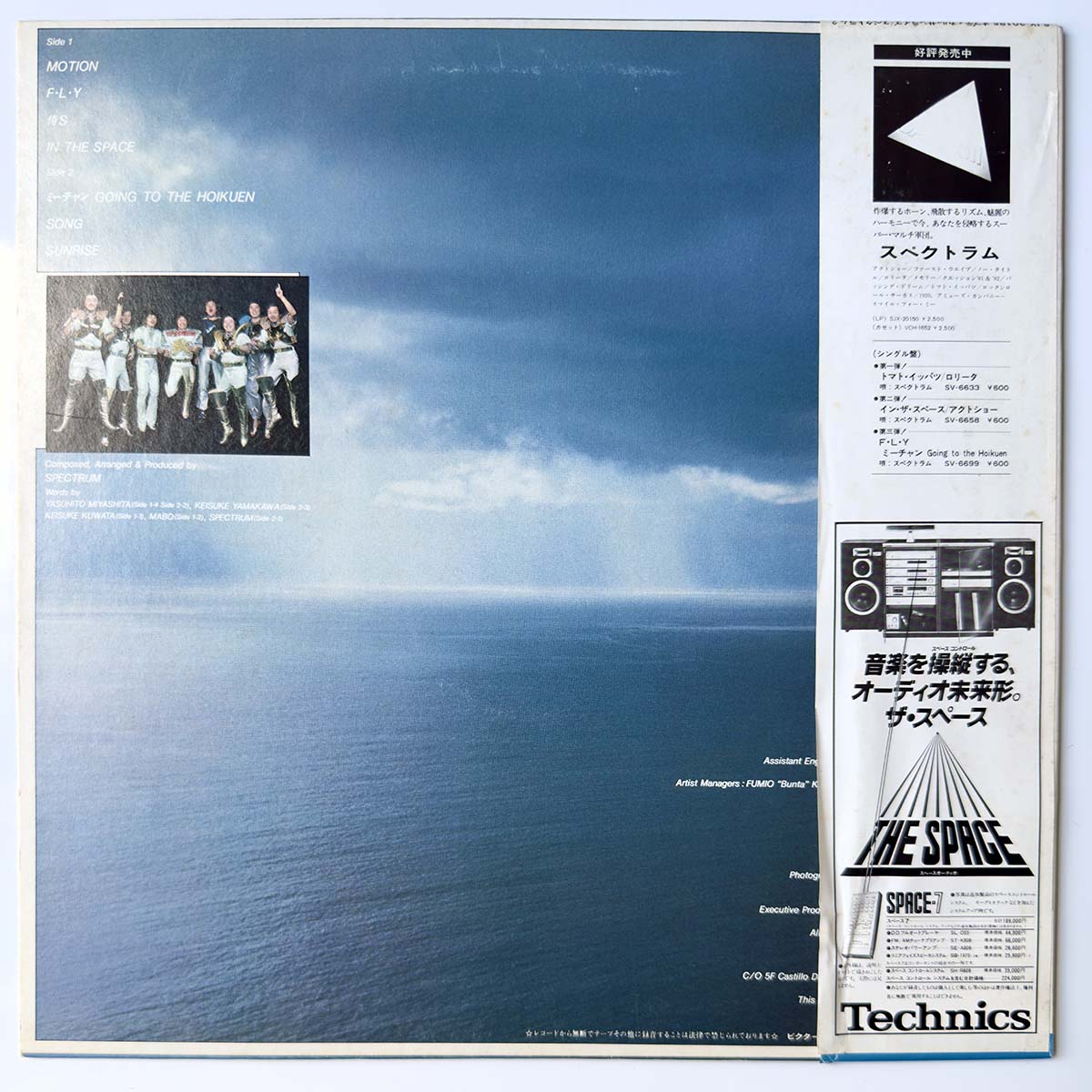 Spectrum - Optical Sunrise (1980 Japan Original - LP)