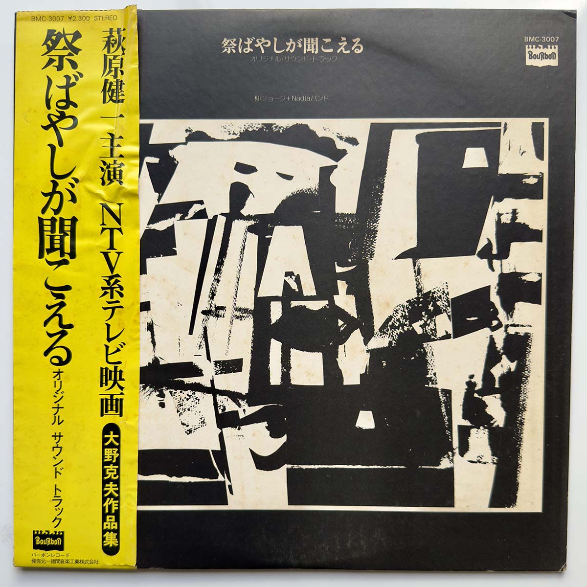 George Yanagi - OST「祭ばやしが聞こえる」 (1977 Japan Original - LP)