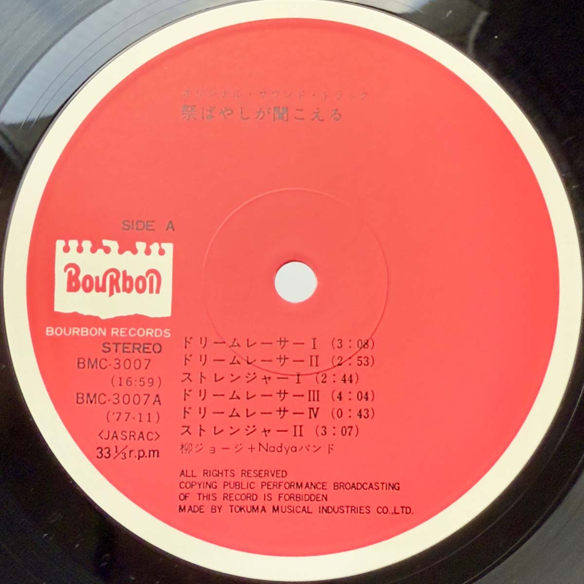 George Yanagi - OST「祭ばやしが聞こえる」 (1977 Japan Original - LP)