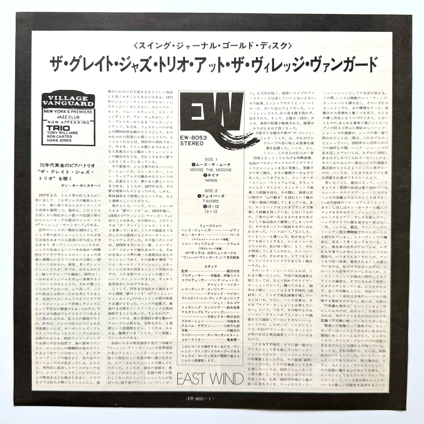 Great Jazz Trio - At The Village Vanguard (Japan Press)