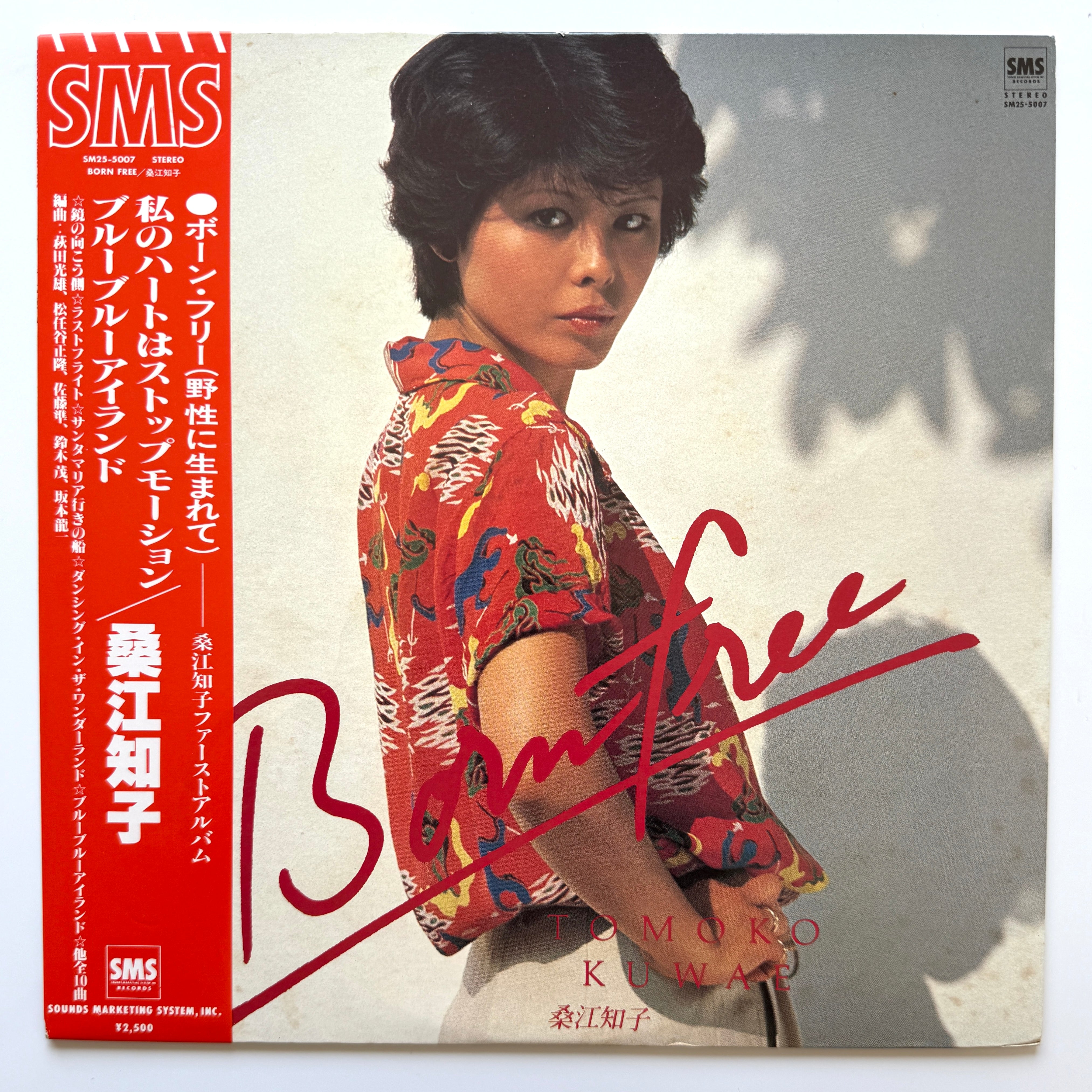 その他 tomoko Tomoko Kuwae - Born Free (Original Press) – Light'n Up Records
