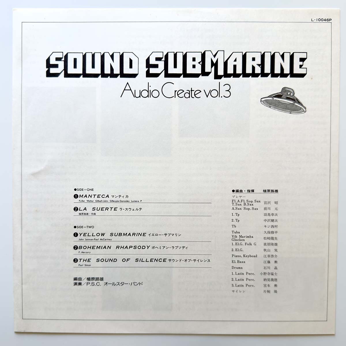 P.S.C. All Star Rockband / Akira Ishikawa & Count Buffaloes - Audio Create Vol. 3 - Sound Submarine (Original Press)